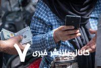 قیمت جدید دلار، یورو و سایر ارزها امروز ۲ مردادماه ۱۴۰۴/ دلار باز هم وارد کانال قیمتی جدید شد