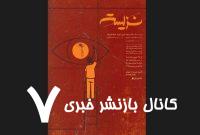 پوستر «نزیسته» رونمایی شد – خبرآنلاین