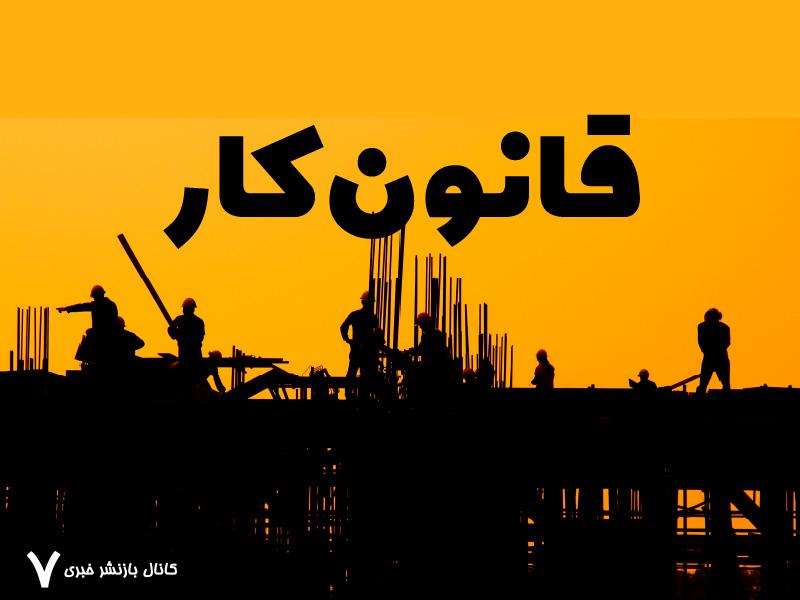 حق سنوات در قانون کار چیست