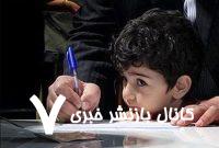 عدالت آموزشی زیر سایه‌ پرداخت‌های پنهان، تضعیف می‌شود