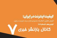 تحمیل هزینه ۵ هزار میلیارد تومانی فیلترینگ به خانوارهای ایرانی /IPهای ایرانی در لیست سیاه جهان