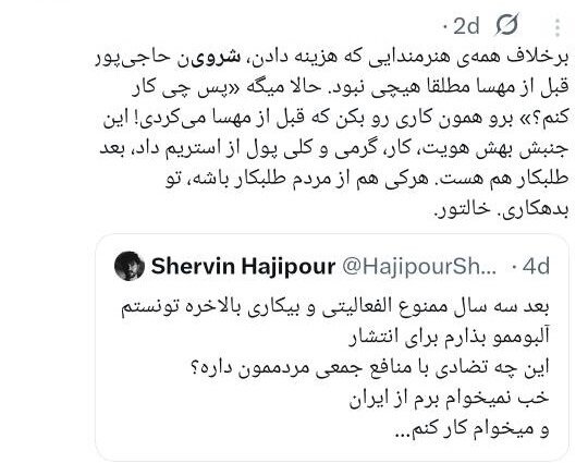 خواننده ترانه «برای»، باید «مبارزِ تمام‌وقت» بماند؟/ چرا کسانی که خود از ارشاد مجوز دارند، مجوزگرفتن شروین حاجی‌پور را تقبیح می‌کنند؟  