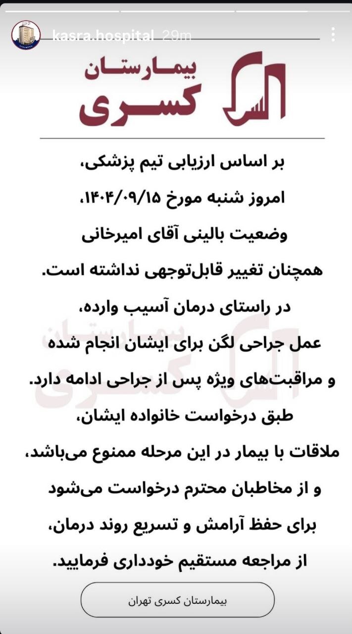 انجام دو عمل جراحی بر روی رضا امیرخانی/ توضیح خانواده/ استوری بیمارستان