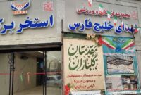 افتتاح مجموعه ۲۱۰۰ میلیارد ریالی شهدای خلیج فارس شهر گلستان