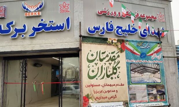 افتتاح مجموعه ۲۱۰۰ میلیارد ریالی شهدای خلیج فارس شهر گلستان