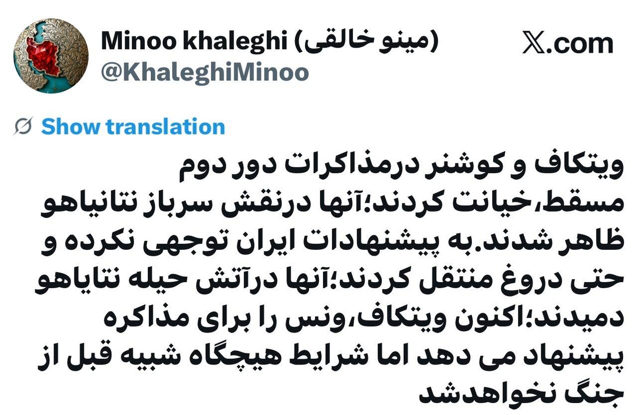 ویتکاف ،معاون ترامپ را برای مذاکره پیشنهاد داده، اما... 2 ویتکاف ،معاون ترامپ را برای مذاکره پیشنهاد داده، اما...