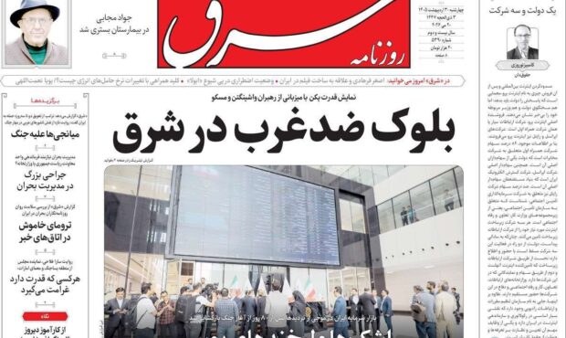 صفحه اول روزنامه های 4شنبه 30 اردیبهشت 1405