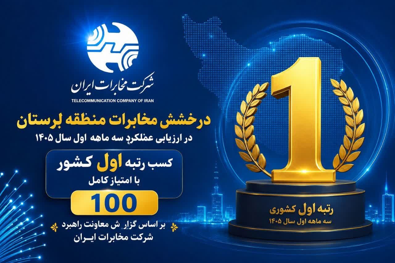 مخابرات لرستان الگوی عملکرد برتر در کشور شد کسب
