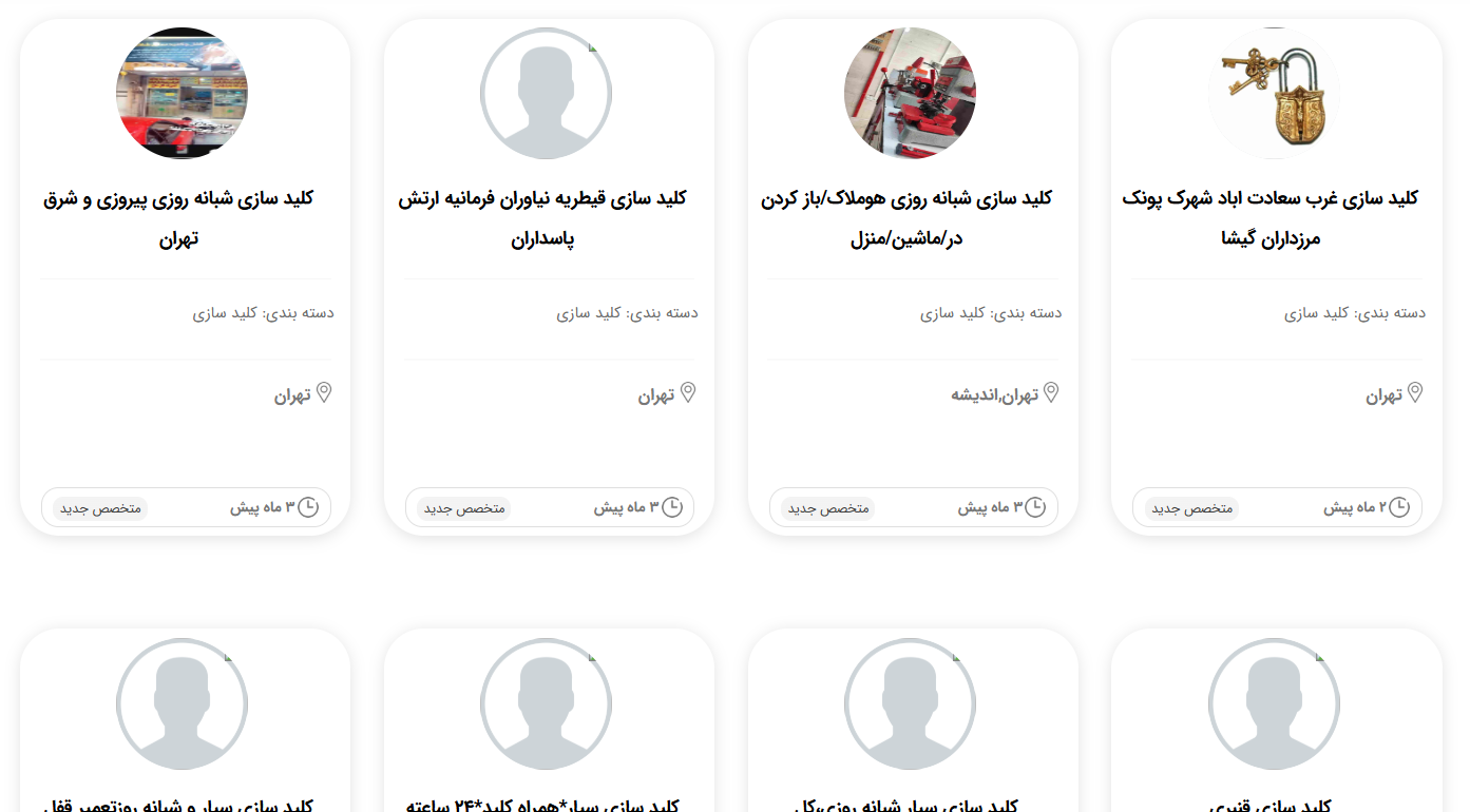 کلید سازی شبانه روزی تهران